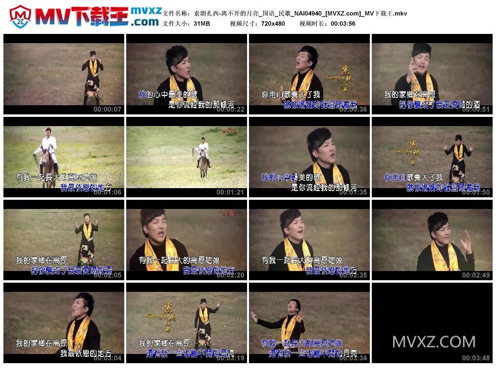 索朗扎西-离不开的月亮_国语_民歌_NAI04940